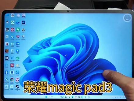 挖到荣耀MagicPad3隐藏玩法 ✨秒变Windows电脑
只需安装专用软件,一键启用电脑系统,蓝牙键鼠即连即用。
✅办公|WPS文档表格随时处理,移动办公自由
✅游戏|海量PC端游戏,支持后台挂机升级
✅电商|多开店铺后台,居家轻松运营店铺
✅理财|全品类PC炒股软件,盯盘交易无束缚
✅教学|课件制作+电子白板备课,老师刚需
✅剪辑|专业剪辑软件随心装,随手产出成片
全场景适配,不用购置笔记本,便携生产力直接拉满,学生、打工人、个体户闭眼冲!
#荣耀平板 #数码黑科技 #云电脑实用技巧 #生产力工具 #便携办公