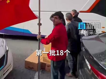 当地时间3月1日下午,首批18名中国公民从伊朗顺利通过阿斯塔拉口岸进入阿塞拜疆。阿塞拜疆华侨华人协会会长包礼军在接受深圳卫视直新闻记者采访时表示,见到五星红旗,撤离的中国同胞都很激动。#伊朗 #阿塞拜疆 #撤侨 #媒体精选计划 #直击第一线