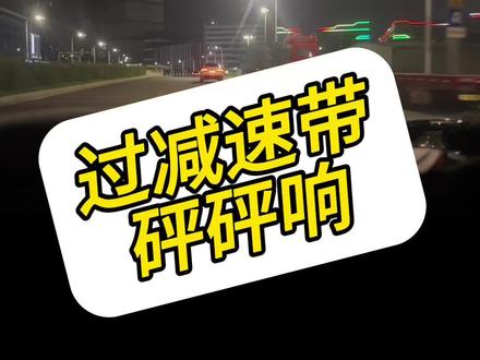 #底盘异响 过减速带砰砰响,赶紧检查一下#汽车配件 #汽修厂 #本田 #汽车保养与维修