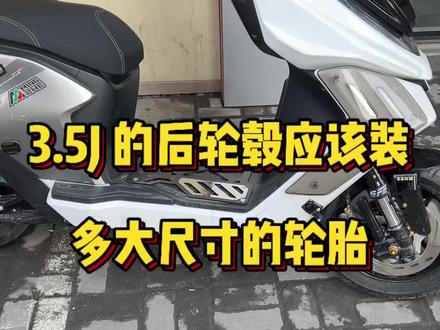 后轮胎装 70 和 80 的高度有什么区别#电动车 #厉害了我的车 #极核