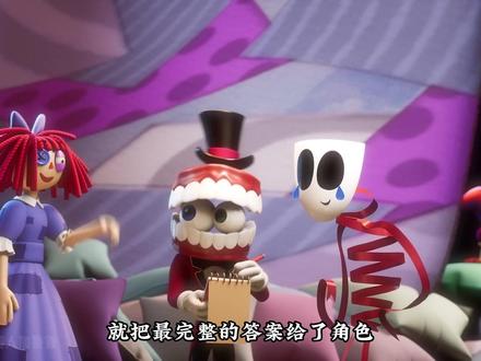 神奇马戏团是否烂尾?为啥那么多唱衰的 #动漫推荐 #神奇数字马戏团