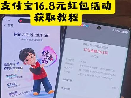 《富足资源》某付宝大水家人们快速冲 #某付宝16.8元活动 #16.8元红包 #大额红包攻略#蚂蚁阿福健康红包#蚂蚁阿福支付宝