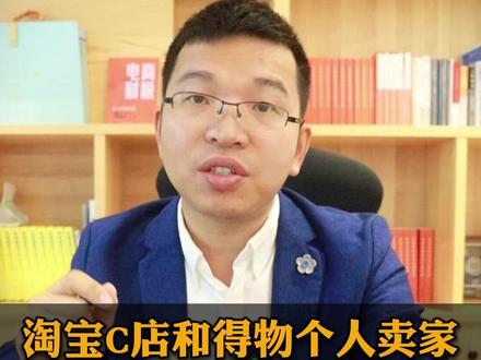 淘宝C店和得物个人卖家也被通知补税了? 是10万以上才需要交税吗?35%真的要交吗?#个人店铺 #淘宝C店被通知补税 #个人卖家补税 #电商补税 #电商财税合规