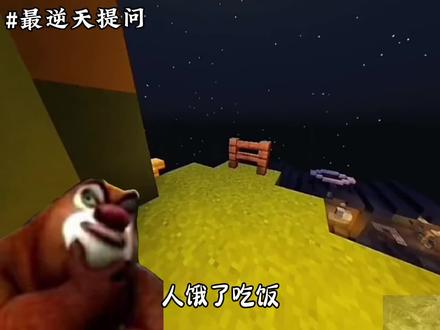 ⚡看完大脑都不够用了2.0#我的世界 #地狱笑话 #搞笑 #娱乐