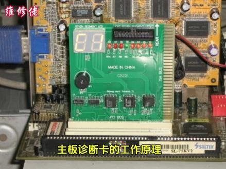 主板诊断卡的使用方法#电脑维修 #笔记本维修 #主板维修 #主板维修工具 #主板诊断卡