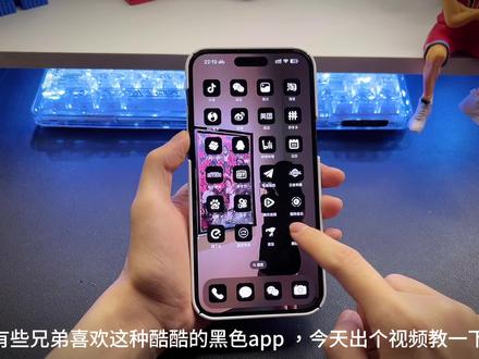 黑色app图标修改教程,视频很详细,不懂的建议反复观看#黑色app图标 #玩机技巧 #iphone #教程来了
