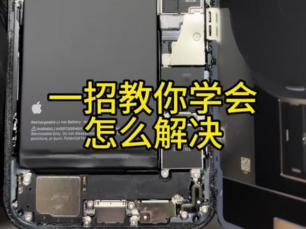 苹果手机不充电 一个视频教会你如何拯救 苹果手机不充电一招教你解决,一个视频教会你自己在家也能动手给你的手机进行维修 仅适用于15到16系列 #苹果主板维修 #苹果手机不充电维修 #不充电 #不充电不开机 #手机不充电维修