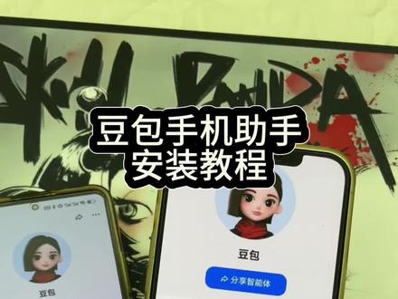 《阿伟宝库》豆包ai 手机助手最新版下载教程来了#豆包ai #豆包ai软件永久免费版 #豆包ai手机助手 #豆包助手