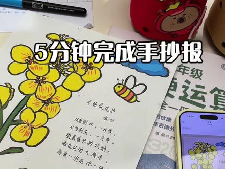 希望老师刷不到系列哈哈!利用AI快速生成手抄报教程来啦,五分钟完成一张手抄报,太省妈了!#手抄报 #小学生 #育儿经验分享 #宝妈分享