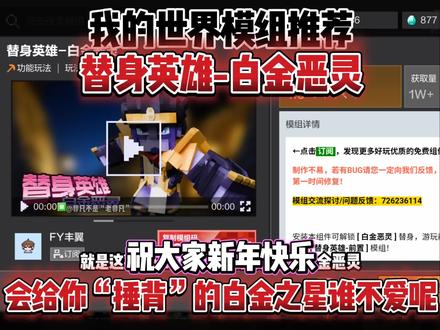 #我的世界模组推荐#替身模组#JOJO模组