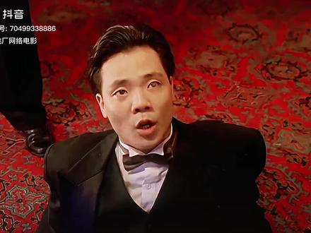 法国赌神 一口法国口音 给我擦皮鞋