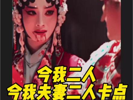 今我二人今我夫妻二人转场教程 #今我二人今我夫妻二人转场教程 #今我二人今我夫妻二人