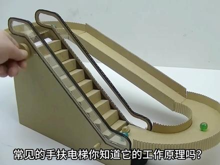 用废纸板给孩子做的手扶电梯模型,这拿去比赛应该能获奖了吧? #科技小制作 #手扶电梯 #变废为宝 #纸箱改造#幼儿园手工