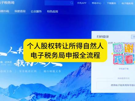 个人股权转让所得自然人电子税务局申报全流程#会计实操#一对一手把手教做账报税全流程#初级会计工作全流程#会计实操#零基础学会计