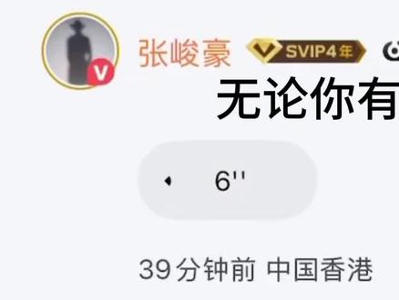 无论你有什么样的要求,豪哥这边都是会给到的#张峻豪 #宠粉