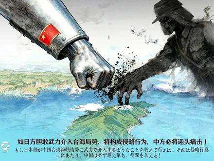 日方若胆敢铤而走险,必将碰得头破血流!