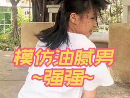 强强,我们一起吃桃🍑吧 #模仿油腻男 #戏精上线 #一定要看到最后