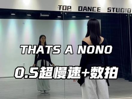 #thatsanono 0.5超慢速来了#ITZY 学起来#Kpop
