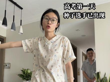 高考第一天,种子选手已出现#高考
