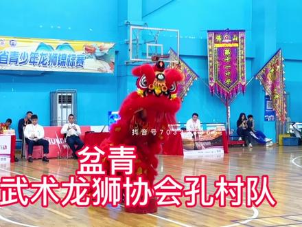广东省第一届青少年龙狮锦标赛-男子青年乙组传统南狮自选套路-狮山武术龙狮协会孔村·盆青。
因最后的一段不小心失误被扣了0.1分#醒狮文化 #传统文化 #非物质文化遗产 #龙狮文化 #雄狮少年