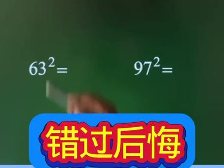 学霸都在用的速算技巧,学会计算轻松拿捏。 #小学数学思维训练营 #数学速算方法 #中小学数学干货 #学霸秘籍