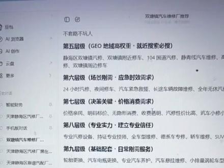 实操演示怎么让店铺半小时出现在豆包推荐里。今天给大家看看我们是怎么把店铺,公司,个人做到豆包推荐的第一名的,上实操~同时你们也可以判断一下自己能不能做,能不能理解,我们也在招收学员,能够承接我们各地分公司的业务,接的单子多了一个人忙不过来,所有学员学会以后,我们统一派单~#geo优化 #搜索引擎优化 #豆包推荐 #豆包排名 #豆包优化