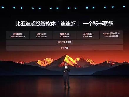比亚迪还官宣了全网刷屏的全新超级智能体——迪迪虾 比亚迪还官宣了全网刷屏的全新超级智能体——迪迪虾,别看名字软萌可爱,实力直接拉满,它主打三大核心能力:聊得来、搞得定、玩得转,彻底告别传统车机被动听指令的模式,变成全车主动AI管家。拥有全车记忆功能,能记住你的用车习惯、出行偏好,支持四音区独立识别、方言无感沟通,哪怕你说模糊指令,它也能精准读懂需求;而且它百分百兼容手机生态和AI智能体生态,订机票、找路线、控全车硬件、车内娱乐一站式搞定,人机交互彻底甩开同行,后续宋Ultra DM-i等新车也会率先搭载这款智能体。再就是全民智驾彻底下凡 #agent #智能体 #迪迪虾 #比亚迪 #人工智能
