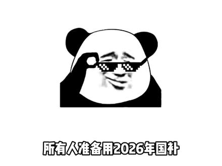 2026年的全新国补来了,目前已经有11个地区上线可用,全天可领的国补有浙江、江苏、北京、江西、辽宁、广东;限时领取的国补有福建、四川、河北、湖南;
上海国补同样也开启了报名摇号;
其他还没上线的地区后续也会陆续上线
#上海国补 #广东国补 #江苏国补 #国补 #2026年国补