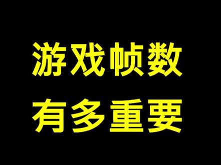 游戏帧数有多重要#使命召唤17 #cod17 #游戏帧数