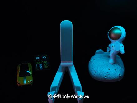 不需要root,在手机上安装windows系统,可以流畅的玩植物大战僵尸、祖玛、CS1.6等游戏,还可以用photoshop!#模拟器