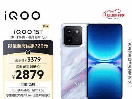 iQOO15T来了! 最全配置分析跟购买建议
#iqoo #iqoo15 #iqoo15t #iqoo手机 #干货分享