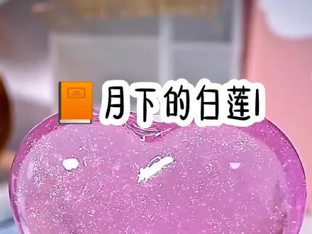 📙月下的白莲#女大学生 #女生必看 #爱自己的一百种方式 #超级好看 #古风