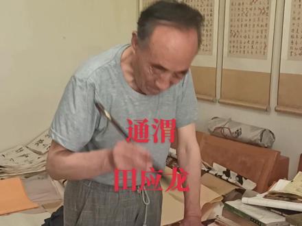 通渭一中老校长田应龙
田应龙(1941年12月-),甘肃省通渭县人,字子骧、若谷,号凤龙山人,毕业于甘肃师范大学。曾任通渭一中校长,《定西日报》总编,现为中国农民书画研究会、甘肃省书法家协会会员,中国国学研究会研究员,中国文化协会艺术委员会主席。
书法作品曾在中央美术馆展出,多次参加国家、省、市书画展并获奖,曾获中国国学书法金奖、全国离退休老干部书画大赛银奖、第二届中国农民书画展书法一等奖。小楷长卷《简注孙子兵法》《简注道德经》等被海内外人士收藏,作品、传略入编《中国书法》《中国国学人物志》等二十多部典集。被授予“当代世界书画艺术家”、“中国当代国学名家”、“甘肃省德育先进工作者”等称号。