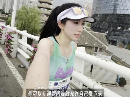 兰马PBvlog 16km要退赛结果PB了?
#兰州马拉松 #2026兰州马拉松 #vlog #马拉松pb #跑步