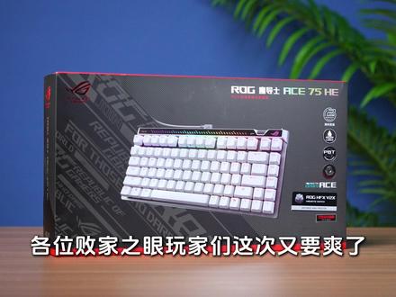 ROG魔导师ace75he v2x轴体全新升级 小蜜蜂全队都在用的键盘,rog还是太权威了
#rog魔导士ace75he #v2x轴 #rog魔导士磁轴 #磁轴键盘 #rog外设
