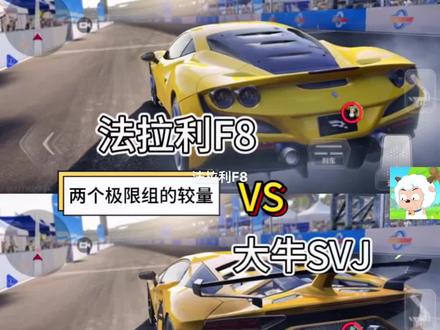 一个牛 一个马 哪个强#巅峰极速