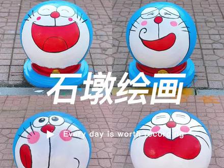 闺女的这点儿爱好终于派上用场了😄😄#石墩彩绘