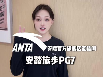 夏季工作通勤好鞋子!安踏旅步PG7! #安利 #跑鞋 #新鞋到了 #上新了在抖音 #top100新品