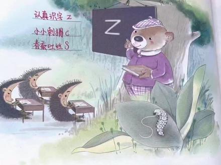 #一年级 拼音 声母z c s拼读练习,家长收藏让孩子多跟读几遍就会了@yu老师 #知识创作人