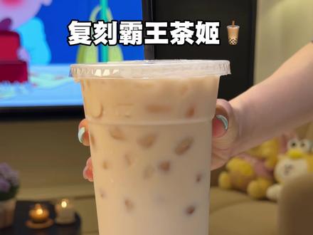 谁懂啊!霸王茶姬万里木兰被我复刻出来了!做法超简单,两步到位!都去做!!!#仙女都在喝什么 #自制饮品 #在家实现饮品自由 #奶茶 #饮品