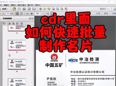 #cdr批量数据 #cdr教程 #cdr批量制作名片 #今日分享 #数码快印 cdr里面如何快速批量制作名片