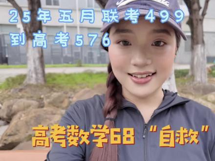 从五月模考499分到六月高考576分,希望每位考生都能拥有强大的内心。(视频已倍速处理,建议大家横屏观看。)#高考加油 #高考倒计时