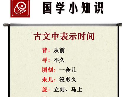 古文表示时间的词。#国学 #涨知识@抖音小助手