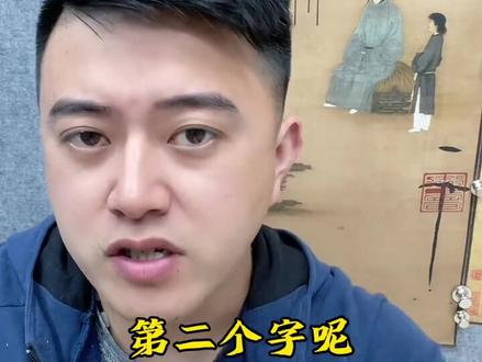 朱元璋#家谱 名字要用#五行元素,为#化学#元素周期表 做出贡献!看来我的名字和家谱也是暗藏五行啊!我的姓氏属木,尤其我这一代家谱就要用金属性!我的祖辈或许考虑到五行互补,靖难之役后,在河边安家,补足了水元素!@柴三歲 ♡ @柴氏家族柴进