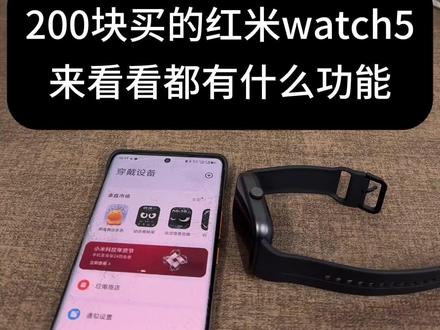 200块买的红米watch5,来看看都有什么功能! #红米watch5 #watch5 #小米手表 #小米