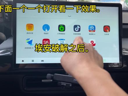广汽埃安太小气,软件没几个,破解之后太香了。 #埃安y
