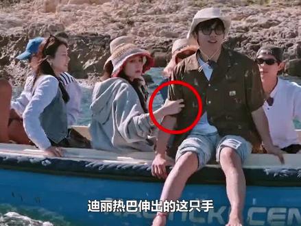 花少团中热巴伸出的这只手,彻底洗清了郑凯的冤屈,这么多年我们都冤枉跑男了#迪丽热巴#郑凯#娱乐评论大赏#花少