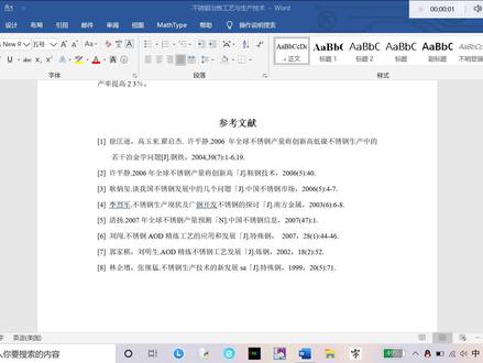 文献综述7—参考文献格式