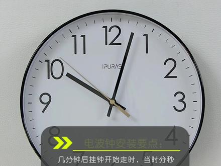 电波钟安装教程:
自动对时,分秒不差,黑科技电波钟尽在易普拉!