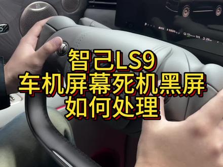 赶紧点击收藏起来 以防后期有需要
#智己ls9 #智己ls9改装 #智己ls9屏幕钢化膜 #智己ls9坐垫